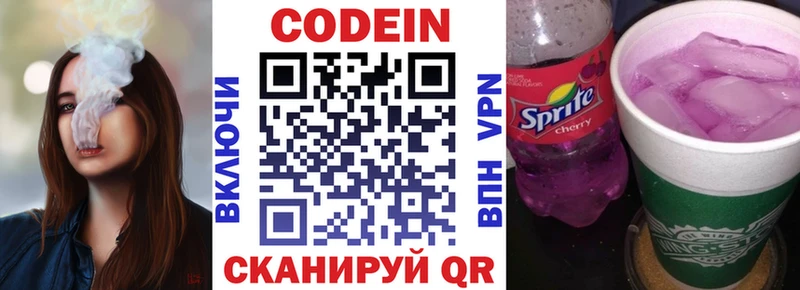 где найти Пойковский Кодеиновый сироп Lean напиток Lean (лин)